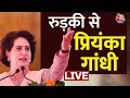 Priyanka Gandhi LIVE: Roorkee से प्रियंका गांधी LIVE | Public Rally | Lok Sabha Election | Aaj Tak