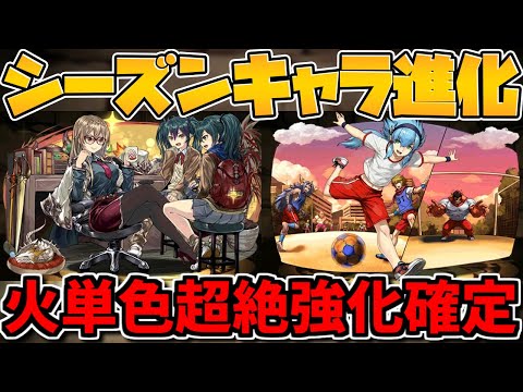 ヴァレリア&キオが色違い進化！火単色が更に強くなります！！強化解説【パズドラ】