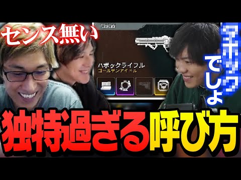 「タボチャ付きハボック」の略称でSPYGEAとYamatoNが割れる【ApexLegends】