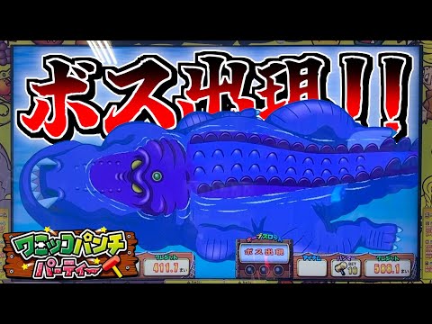 10分対決でメダル増えまくり！？大量のワニを倒しまくってたらボス登場！！【ワニッコパンチパーティー】【メダルゲーム】