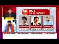BJP 1st Lok Sabha Candidates List: भाजपा की पहली लिस्ट, PM मोदी समेत 34 केंद्रीय मंत्री शामिल  - 07:48 min - News - Video