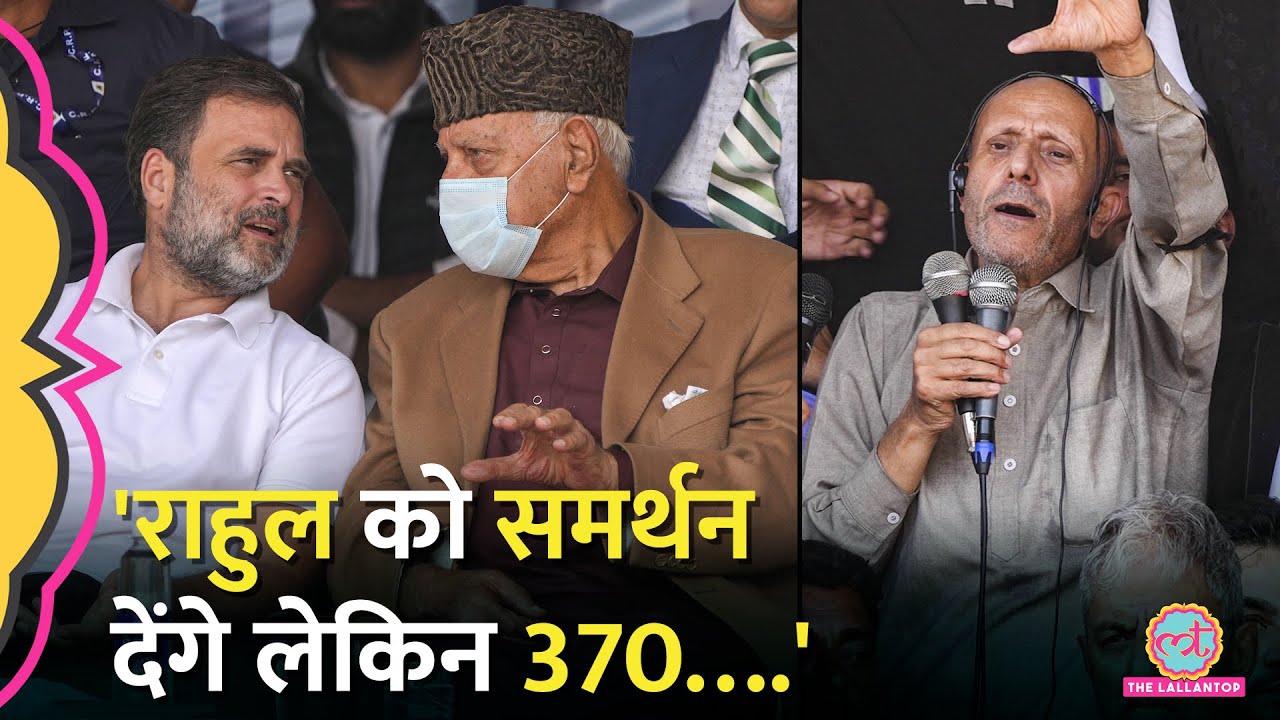 Engineer Rashid ने Jammu Kashmir Election में Rahul Gandhi को समर्थन देने के लिए कौन सी शर्त लगाई?