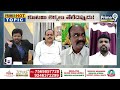 LIVE🔴-కూటమి లెక్కలు తేలేదెప్పుడు.! | Pawan Kalyan, Chandrababu, Purandeswari | Prime9 News  - 03:40:46 min - News - Video