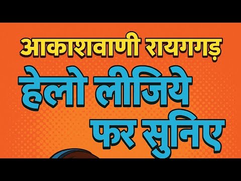 “हेलो लीजिए फिर सुनिए” में RJ रजनी पटेल के साथ सुनिए मधुर गीतों का शानदार प्रोग्राम