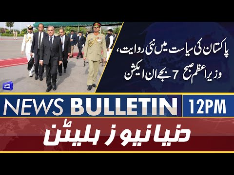 Dunya News 12 PM Bulletin | 14 April 2022 | Pakistan ki Siyasat Mein Nayi Rawayat