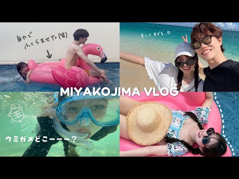 インスタ映え無視すぎるリアルな宮古島旅行が最高すぎた✈️🏖️