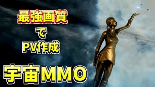 海外製宇宙MMOの画質を最強にしてPV作ってみた [Fanmade PV] - EVE Online