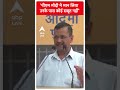 Elections 2024 : PM Modi ने मान लिया उनके पास कोई सबूत नहीं- Arvind Kejriwal | ABP Shorts  - 00:49 min - News - Video