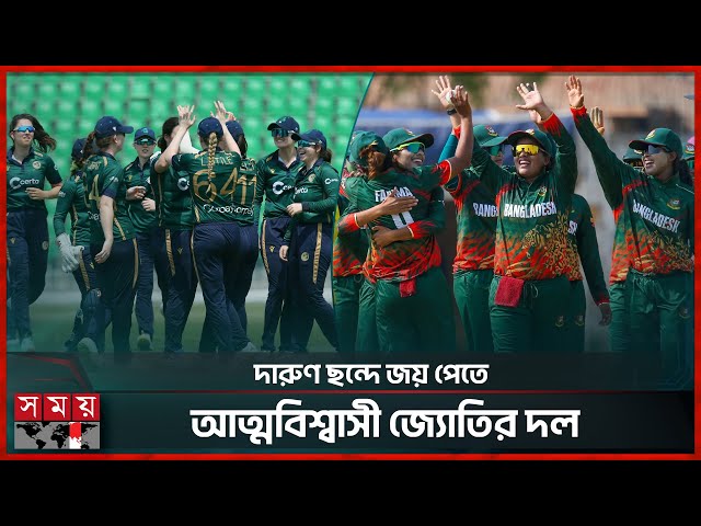 বিশ্বকাপ কোয়ালিফায়ারে আয়ারল্যান্ডের মুখোমুখি বাংলাদেশ | BAN-W vs IRE-W | Women Cricket | Somoy TV