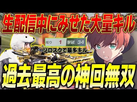 【荒野行動】生配信中に見せたまろのソロスク無双が過去一でやばかったwww