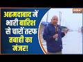 Gujarat में बारिश का जबरदस्त कहर, चारों तरफ भयंकर तबाही, Ground Report देख चौंक जाएंगे! India TV