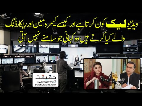 Who Leaks The Video Of Maryam Nawaz And Mansoor Ali Khan Pakistan