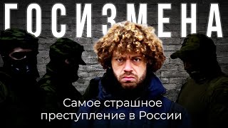 Личное: Госизмена: за что вас могут посадить пожизненно | Кара-Мурза, Сафронов, Украина