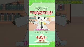 「僕はかわいいです！」#デジモン #digimon #shorts