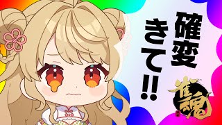 【玉の間段位戦】🀄️ポイントぎりぎり4桁…！【雀魂/麻雀】