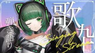 【歌枠 / #karaoke】キミに見つかるために今日もギターで弾き語る。 singing stream #vsinger #shorts 