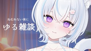 〖 #睡眠導入 /#初見歓迎  〗ちょっとだけ雑談～🌙睡眠のお供や作業用BGMに🐾〖 #新人Vtuber / 空音みお 〗
