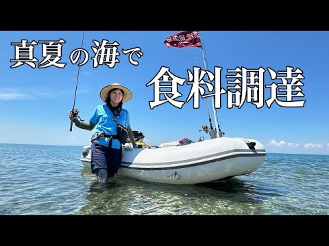 【高級魚釣ったど!】免許不要の2馬力エンジンゴムボートで海釣りチャレンジ