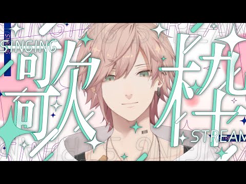 【弾き語り歌枠 】歌う！！！【律可/ホロスターズ 】#りつすた
