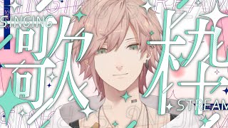 【弾き語り歌枠 】歌う！！！【律可/ホロスターズ 】#りつすた
