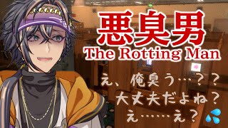 【#悪臭男】他人に「臭い」って言われることを何より恐れているVTuber【The Rotting Man】#新人VTuber #VTuber
