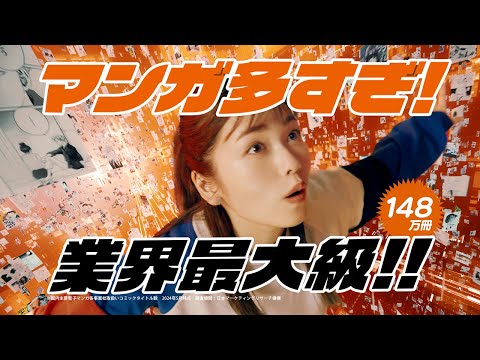 コミックシーモアTVCM「3人のマンガ好き マンガ多すぎ」篇