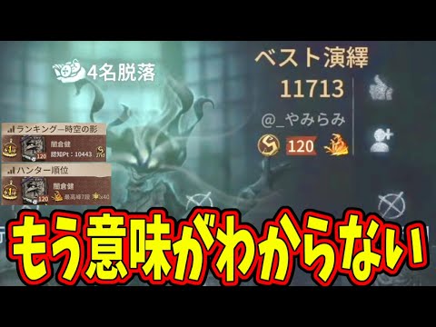 【第五人格】ハンター１位、アイヴィ１位の頂点と奇跡のマッチングしたけど解読機４台分残しでボッコボコにされた…【IdentityⅤ】【アイデンティティ5】