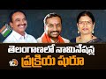 Etela Rajender, Raghunandan Rao and DK Aruna To Files Nominations | Lok Sabha Elections | 10TV