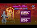 Annamayya Keerthanalu || Annamayya Srirama Pada Lahari || Srivari Special Songs 50 || SVBCTTD