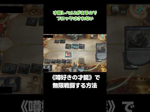 【MTGアリーナ】噂好きの才能で無限戦闘できる理由【MTGパズル】【ヒストリック】【ブルームバロウ】 #shorts #mtg #mtgarena