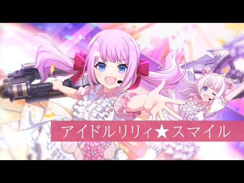 【ラスバレ】イベント「アイドルリリィ★ステージ」開催ムービー【3/21開催】