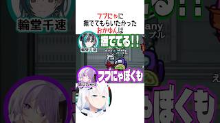 フブにゃに撫でてもらいたかったおかゆんは【ホロライブ切り抜き】#vtuber #shorts #白上フブキ #猫又おかゆ #大神ミオ #さく