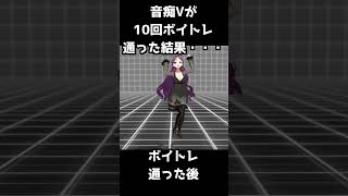 【 #shorts 】音痴Vtuberがボイトレにちょっと通った結果…？！