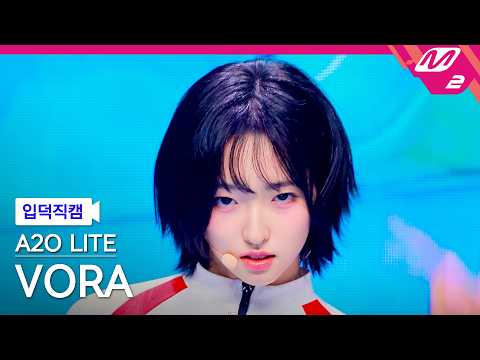 [입덕직캠] A2O LITE 보라 직캠 4K 'NEON' (A2O LITE VORA FanCam) | @MCOUNTDOWN_2026.10.22