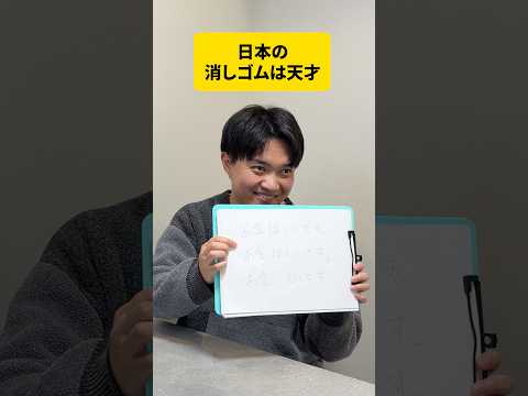 日本の消しゴム天才すぎん？