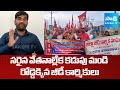 Cashew Farmers facing Problems Due To Lack Of Reasonable price | Cashew Workers Protest | SakshiTV