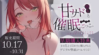 【🔴雑談】音声販売がもうすぐ終了ですよ～！！#らいとあっぷ！配信リレー【緋乃あかね/Vtuber】