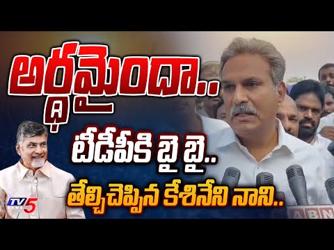 MP Kesineni Nani Sensational Comments On His Resignation