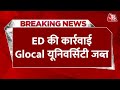 Breaking News: पूर्व MLC खनन माफिया हाजी इकबाल की संपत्ति पर ED का बड़ा एक्शन | Aaj Tak News Hindi