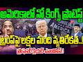 అమెరికాలో నో కింగ్స్ ప్రొటెస్ట్..! | Prof Nageshwar on America NO KINGs Protest Against Trump