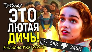 Зрители в ярости! Дисней показал трейлер Белоснежки 2025 и это стало шоком…