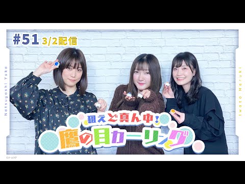 【ゲスト:西本りみ】第51回 アサルトリリィ放送局（水） ～夏吉＆岩田のラムネで乾杯