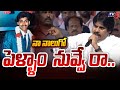 Pawan Kalyan Satires On CM Jagan For Commenting 3 Marriages Topic