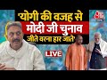 Uttar Pradesh में करारी हार के बावजूद Afzal Ansari ने क्यों कर दी CM Yogi की तारीफ ? | Aaj Tak