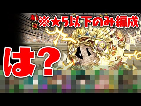 【チャレダン9】★5以下でアイツらを倒せだと…？【パズドラ】