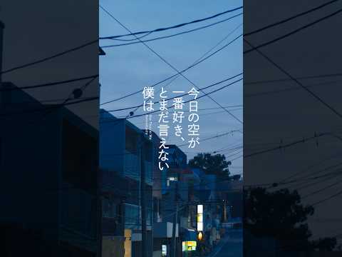 【特報🎥惹かれ合うふたり編】映画『今日の空が一番好き、とまだ言えない僕は』2025年4月25日全国公開