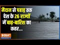 Heavy Rain Alert In North India:  उत्तराखंड में पहाड़ धराशायी..असम में ब्रह्मपुत्र आफत लाई! Weather
