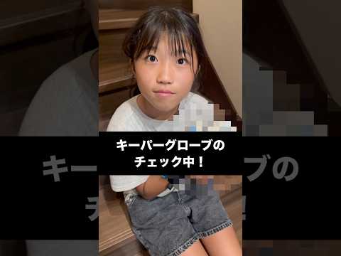 キーパーグローブのチェック中！ #shorts