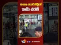 విశాఖ ఎయిర్ పోర్ట్‎లో రామ్ చరణ్ | Ram Charan Spotted at Visakha Airport | 10TV News  - 00:21 min - News - Video