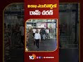 విశాఖ ఎయిర్ పోర్ట్‎లో రామ్ చరణ్ | Ram Charan Spotted at Visakha Airport | 10TV News